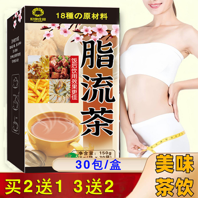（买2送1）十八味脂流茶大麦决明子冬瓜茶正品流茶花茶冲泡养生茶
