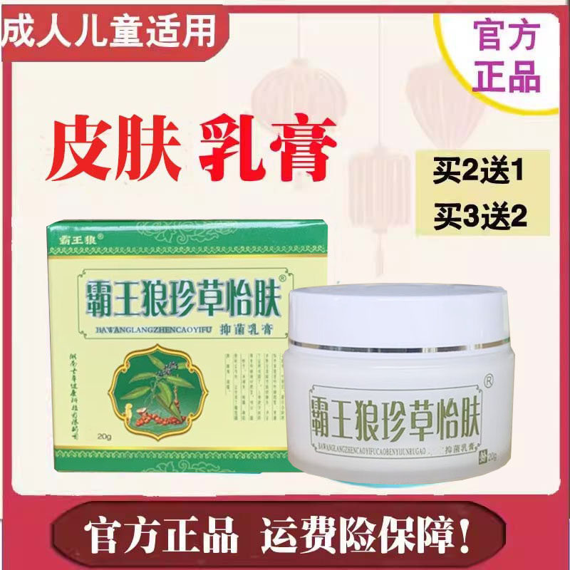 珍草怡肤（原万肤爽）草本乳膏皮肤膏皮肤膏草本乳膏