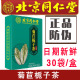 茶促销 北京同仁堂怡福寿菊苣栀子茶正品 菊苣根茶养生茶官方正品