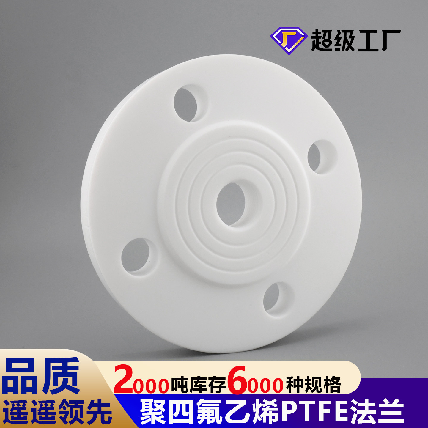 四氟法兰螺纹连接PTFE聚四氟乙烯盲板耐酸碱耐高温DN15/DN20/DN50