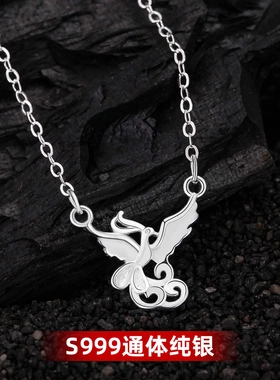 苟否S999足银凤凰吊坠项链