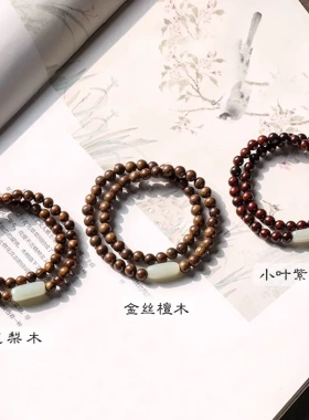 双圈设计黄花梨木珠手链