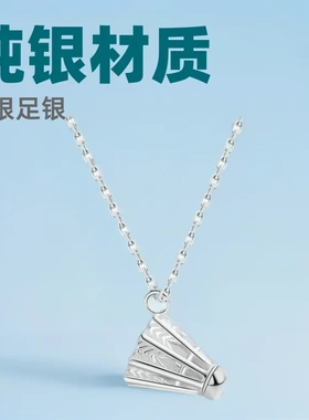 S999纯银羽毛球项链女简约运动风