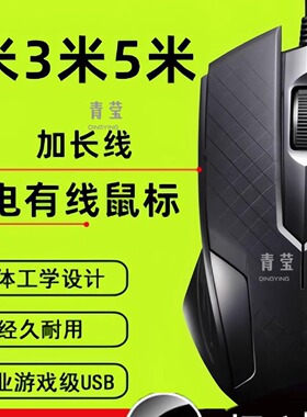3米2米5三米加长线鼠标 两台式笔记本USB扁口有线鼠标电脑PS2青莹