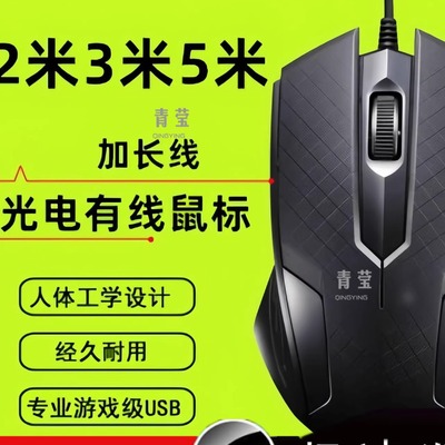 3米2米5三米加长线鼠标 两台式笔记本USB扁口有线鼠标电脑PS2青莹