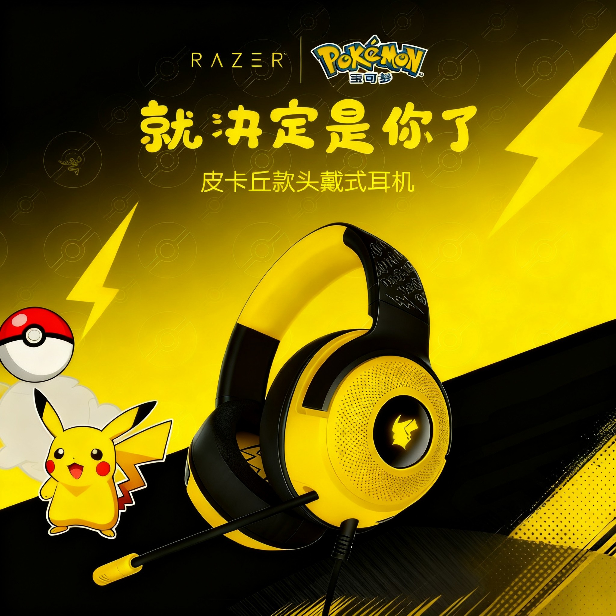 Ra雷zer蛇宝可梦皮卡丘款头戴式有线USB北海巨妖V3游戏耳机麦克风