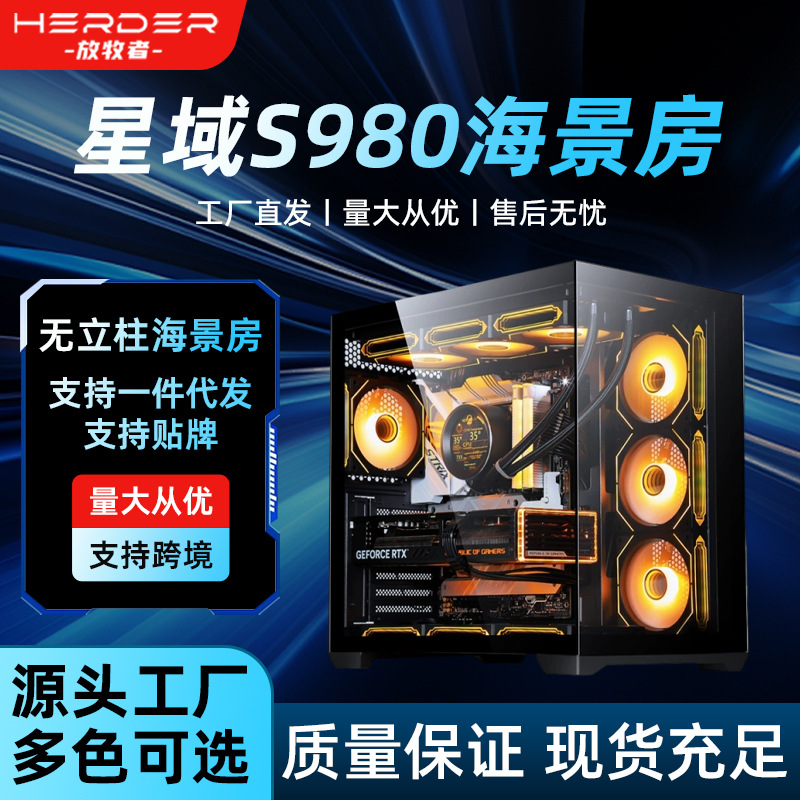 放牧者海景房无立柱机箱itx360水冷EATX游戏大主板全侧透台式电脑