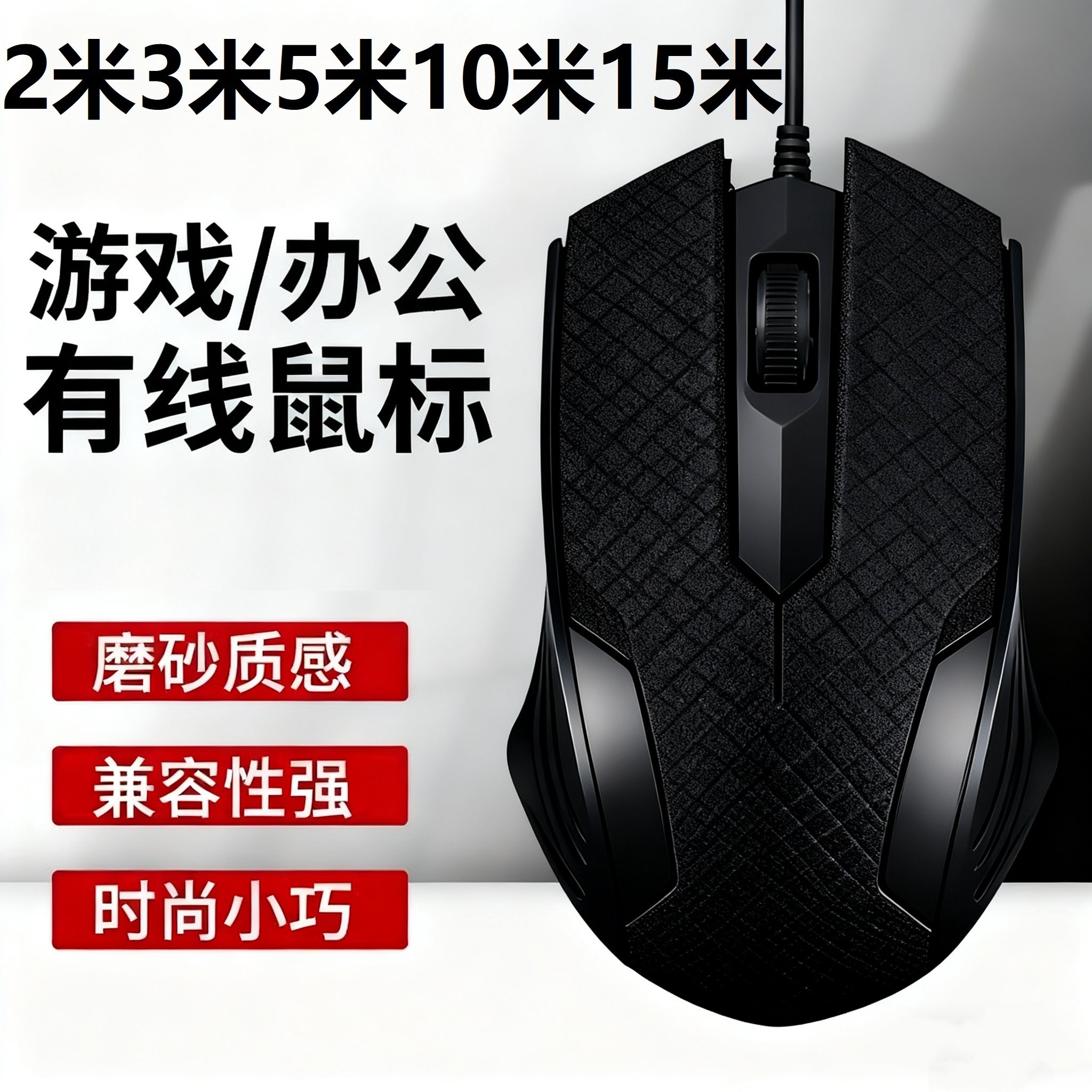 电脑长线鼠标 2米/3米/5米 usb有线两/三米加长台式电视监控