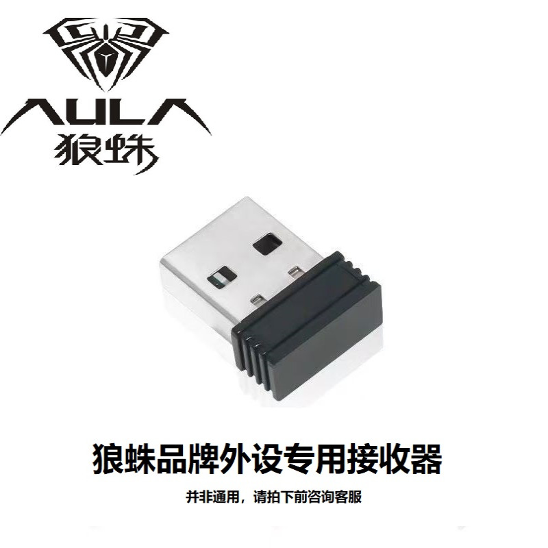当日发狼蛛专用接收器连接器2.4G