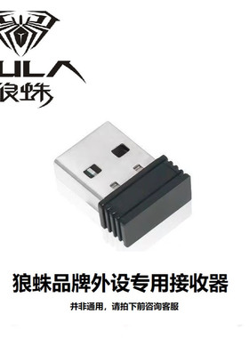 狼蛛专用接收器键鼠F75 F87 F99 F98pro108pro630/580/300连接器