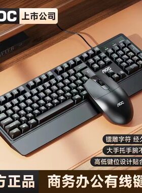 【推荐】AOCKM150/151有线商务办公鼠标键盘套装家用游戏笔记本