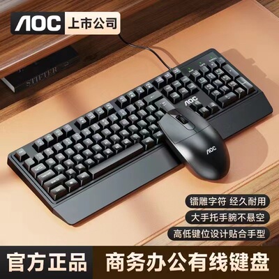【推荐】AOCKM150/151有线商务办公鼠标键盘套装家用游戏笔记本