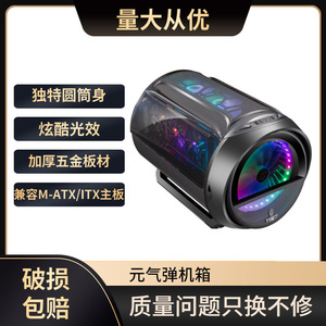 玩嘉元气弹机箱背走线USB3.0水冷台式电脑机箱电竞网咖侧透游戏