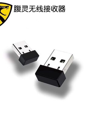 腹灵官方配件2.4g接收器MK870、Pro版,FL980数据线接收器