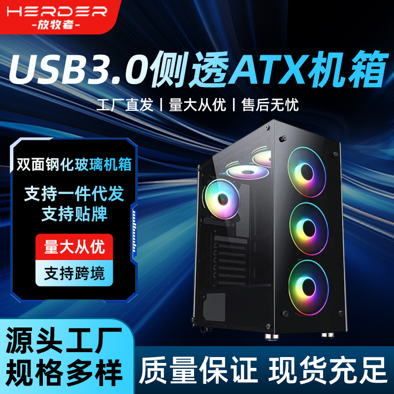 跨境双面钢化玻璃台式机电脑机箱USB3.0侧透ATX游戏电脑网吧机箱