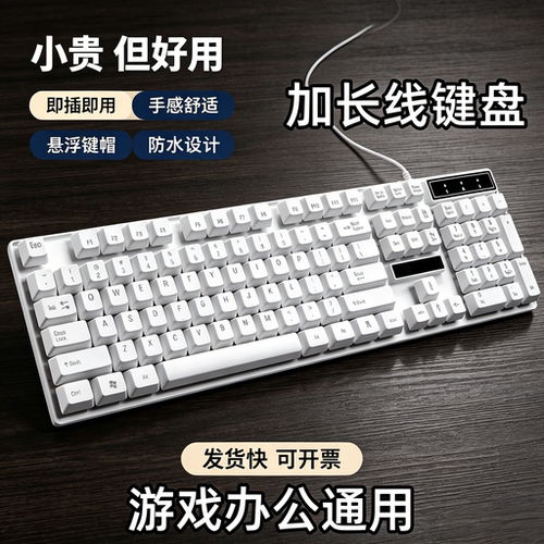白色有声USB键鼠套装加长线