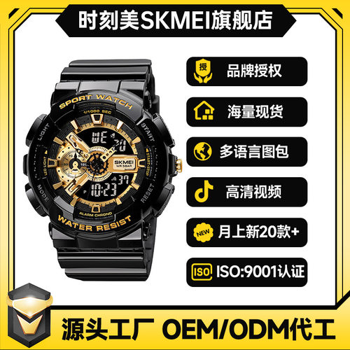 时刻美1688时尚潮流手表学生防水50M电子手表多功能户外运动腕表
