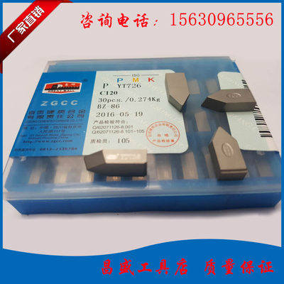 自贡长城硬质合金焊接螺纹车刀头YT726YT5YT15YG6YG8C120激光号