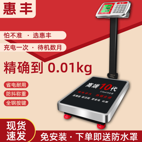 电子称公斤商用台秤300kg