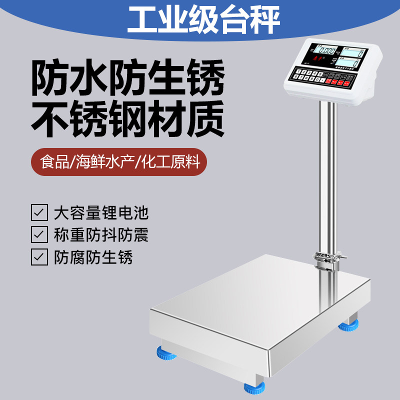 惠丰不锈钢电子秤防水150公斤