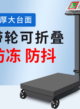 惠丰带轮双面500kg电子称磅称300公斤工业商用600千克电子秤磅秤
