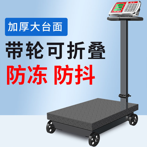 惠丰带轮双面500kg电子称