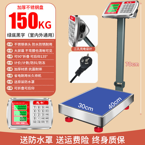 惠丰电子秤商用计价计数防冻防抖