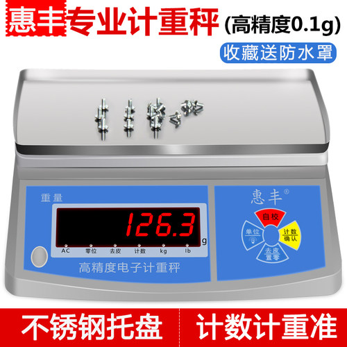惠丰高精度30kg工业商用称电子秤