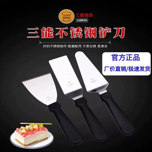 三能烘焙工具蛋糕芝士铲刀