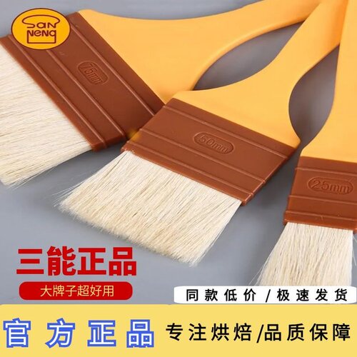 三能塑料柄大中小号羊毛烧烤刷