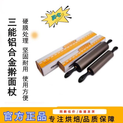 三能铝合金中杆硬膜走锤擀面杖