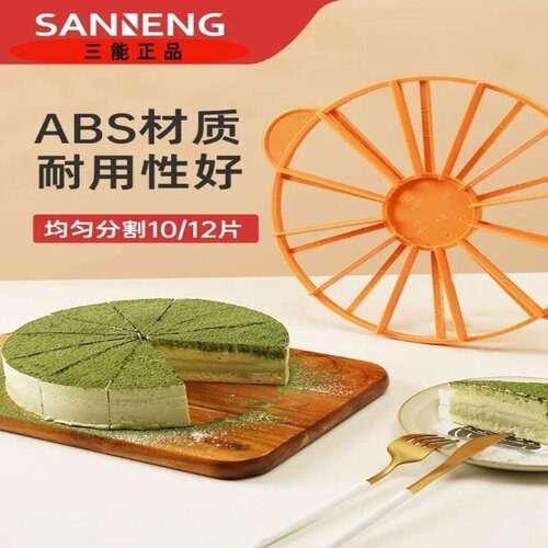 三能均匀分割蛋糕分片器