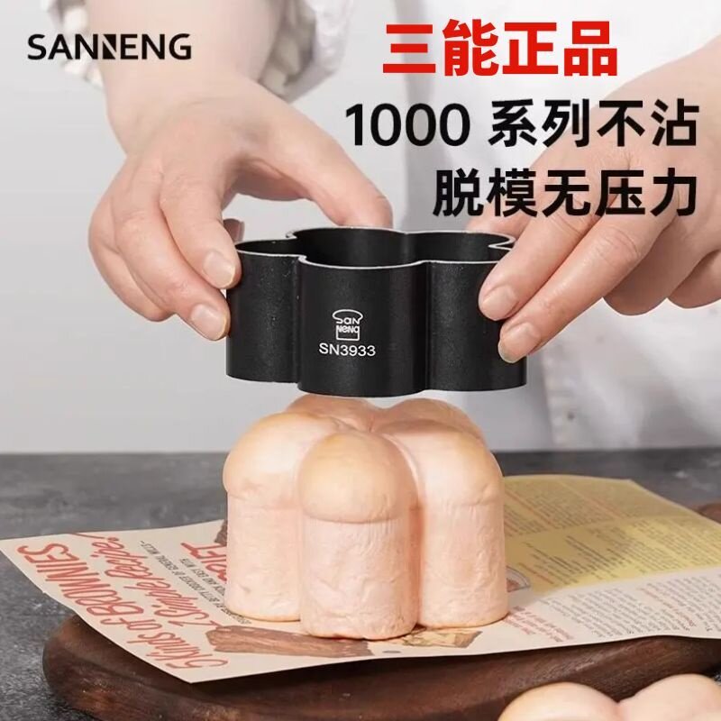 三能梅花型面包模具烘焙家用低糖不沾烤面包慕斯圈4寸6寸蛋糕模具