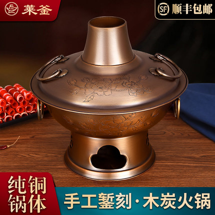 老式铜火锅木炭烟囱土火锅老北京风涮羊肉铜质紫铜火锅超厚鸳鸯锅