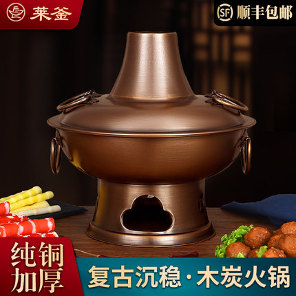 超厚鸳鸯锅铜火锅木炭家用烟囱老北京紫铜铜质火锅铜锅涮羊肉商用