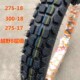 2.75 17电动三轮车轮胎2.75 110弯梁车摩托车轮胎2.50 3.00
