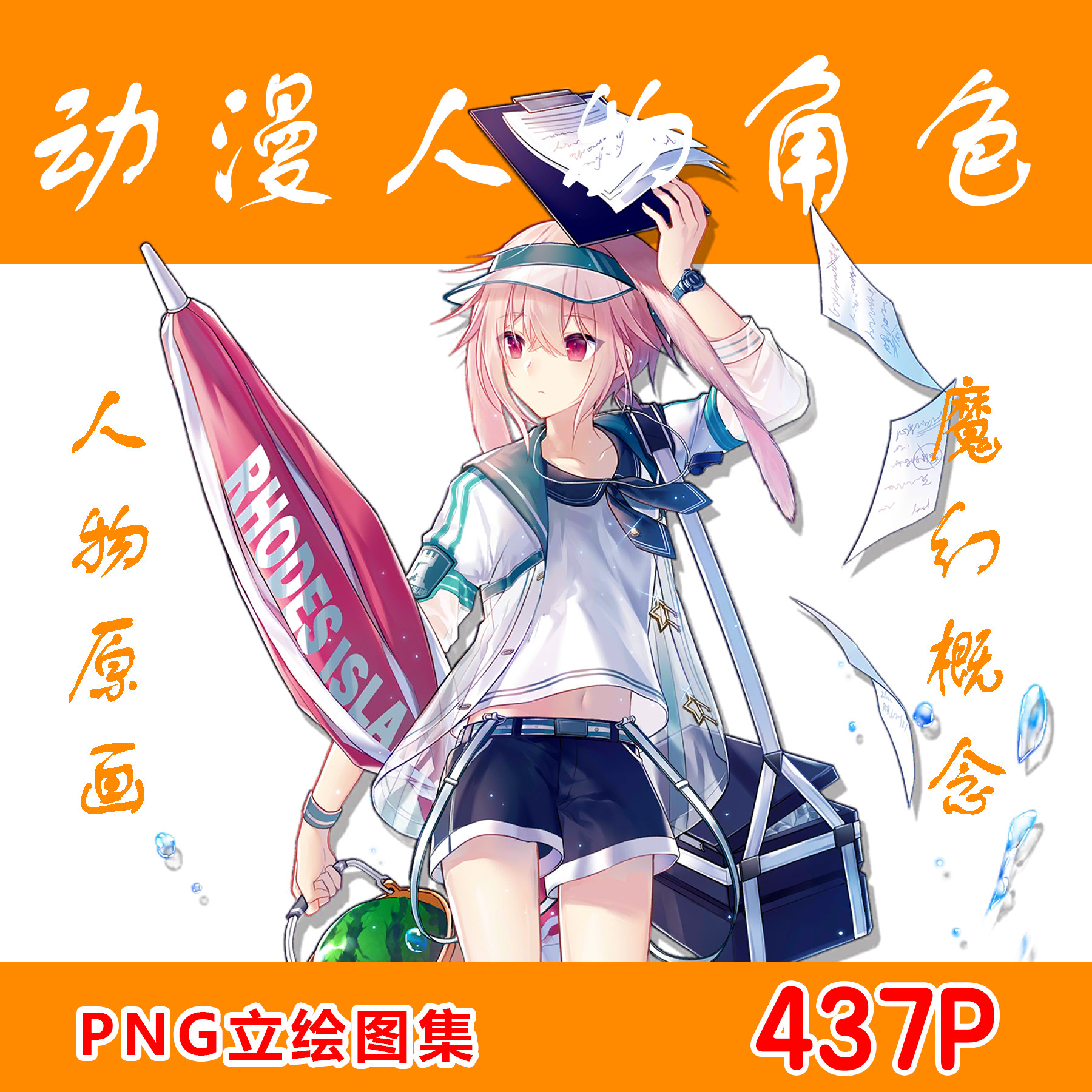 明日方舟2021 立绘免抠图png美术素材 6月新增15000收藏