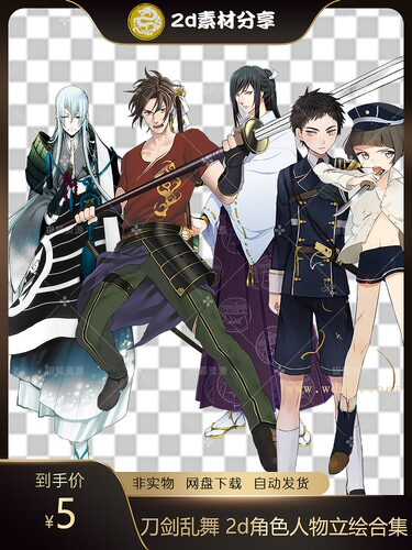 刀剑乱舞 2d角色人物立绘合集 294p