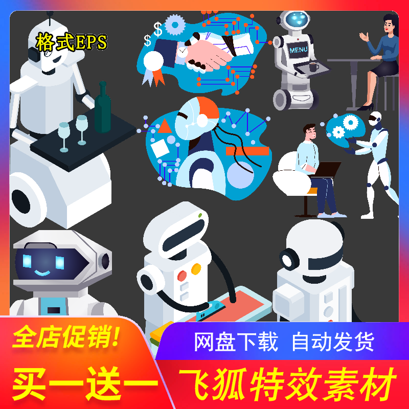 AI医疗机器人矢量PNG素材