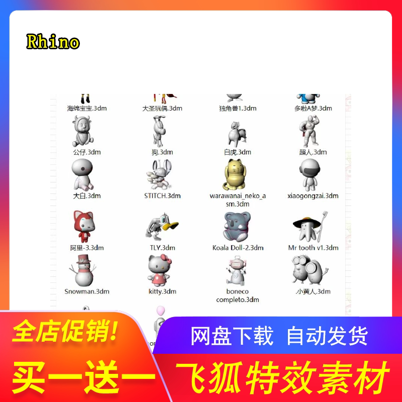 Rhino犀牛卡通模型合集 70个动物人物 3dm stp建模素材