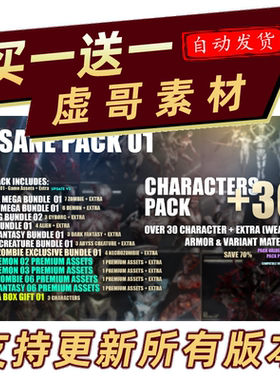 UE5角色模型 Insane Pack 01 僵尸恶魔半机械人外星人 同步更新