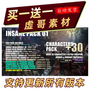 UE5角色模型 Insane Pack 01 僵尸恶魔半机械人外星人 同步更新