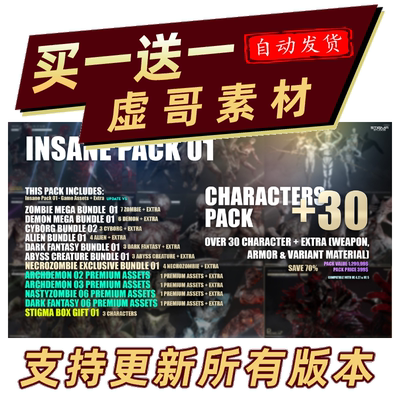 UE5角色模型 Insane Pack 01 僵尸恶魔半机械人外星人 同步更新