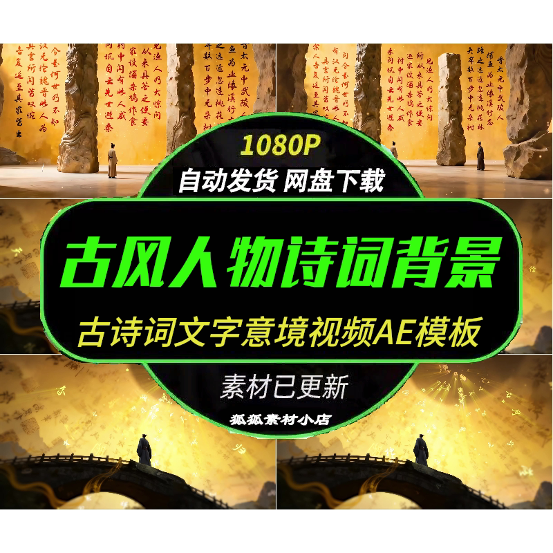古风诗词意境AE模板朗诵大屏