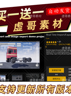 UE5.3插件 实时导入导出插件 Real Time Import/Export