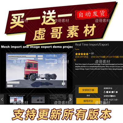 UE5.3插件 实时导入导出插件 Real Time Import/Export