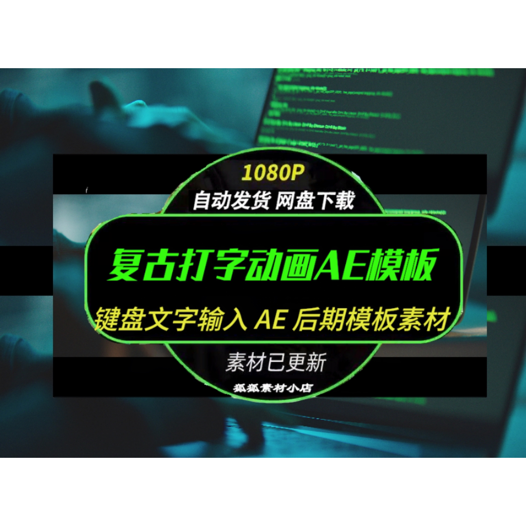 复古键盘打字特效AE模板