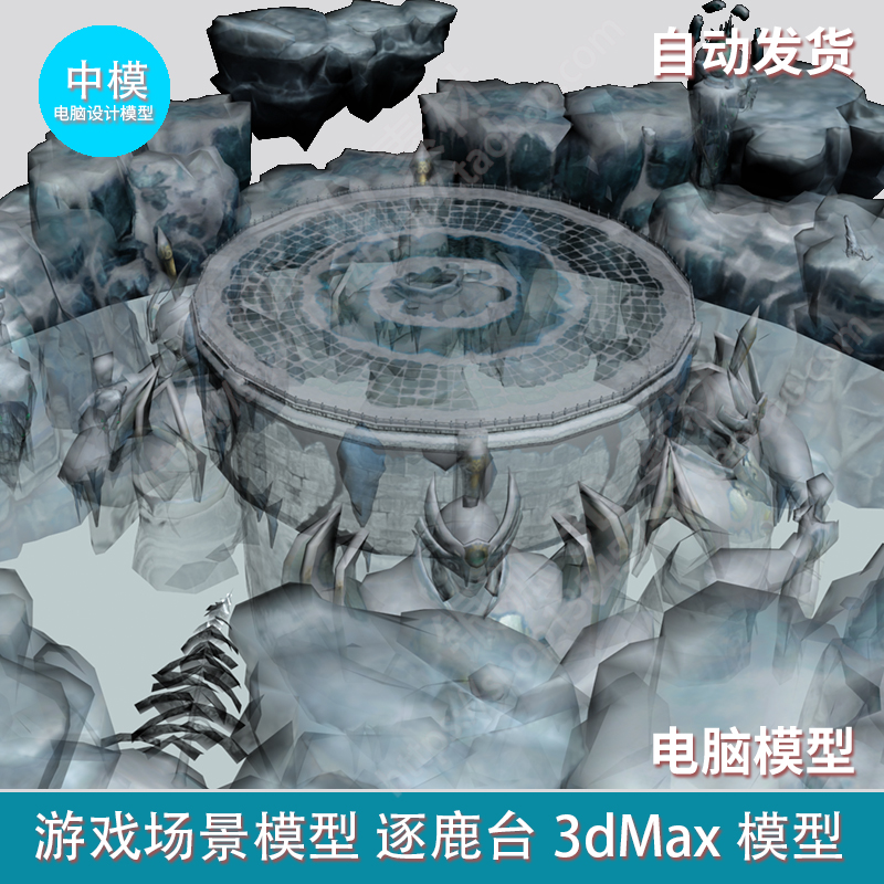 游戏场景模型 逐鹿台 3dMax模型