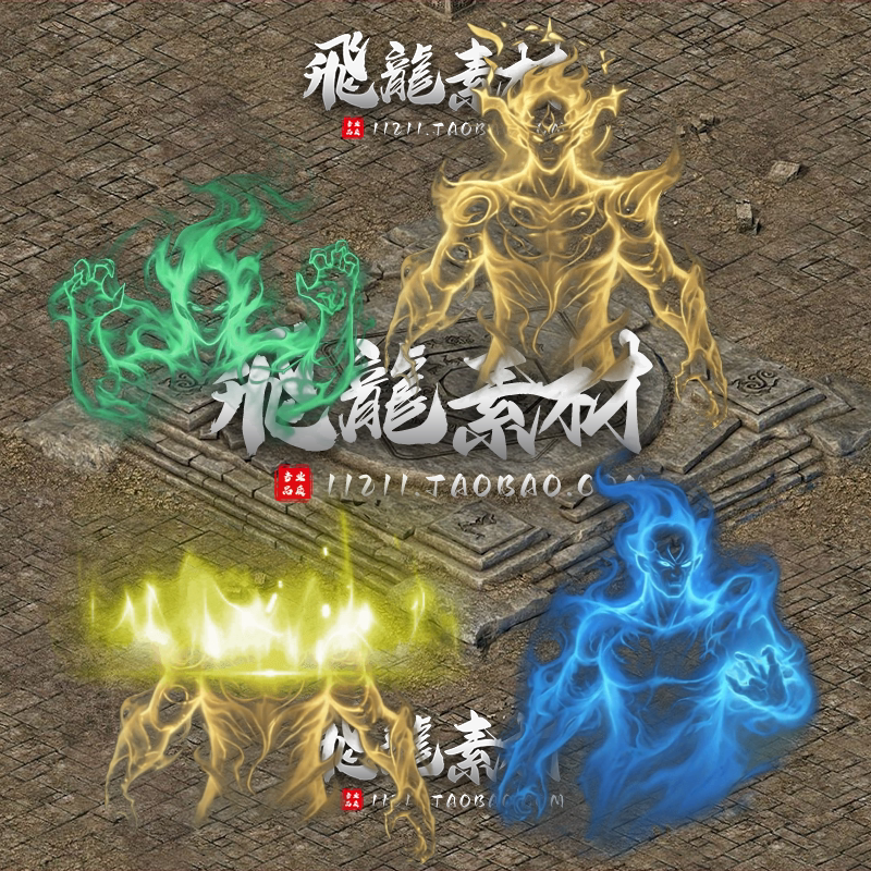 传奇特效6组转生元神PNG素材