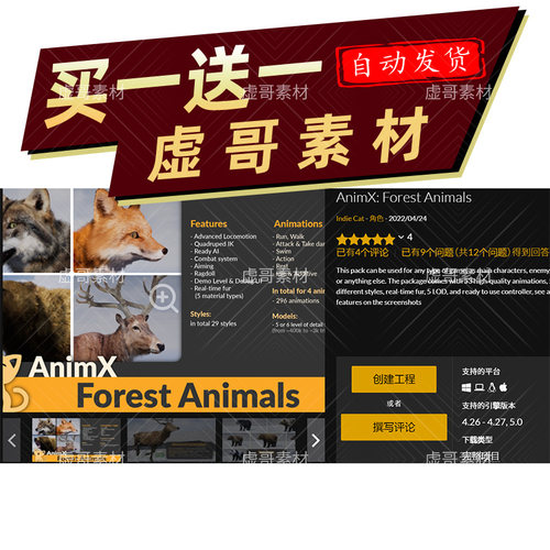 UE5森林动物模型 AnimX: Forest Animals 狼狐鹿熊 同步更新